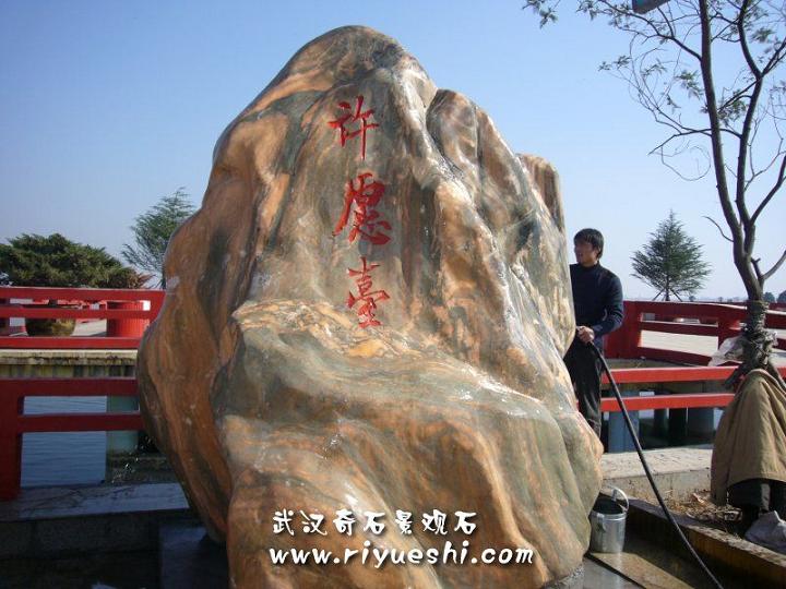 武漢景觀(guān)石