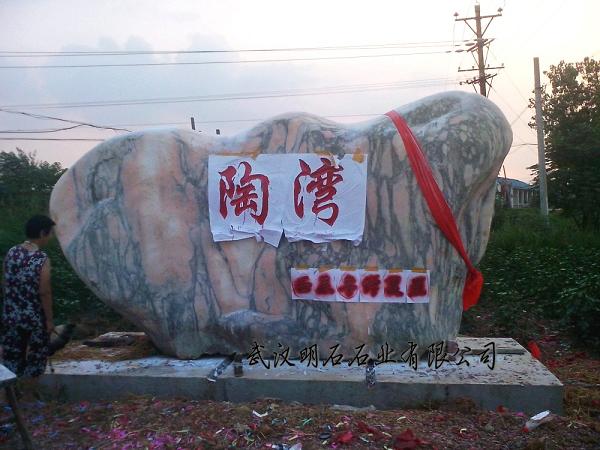 漢陽(yáng)景觀(guān)石