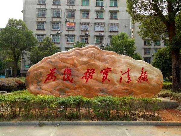 咸寧景觀(guān)石公司