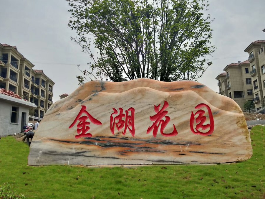 武漢三峽石廠(chǎng)家