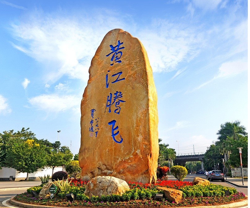 武漢門(mén)牌石刻字