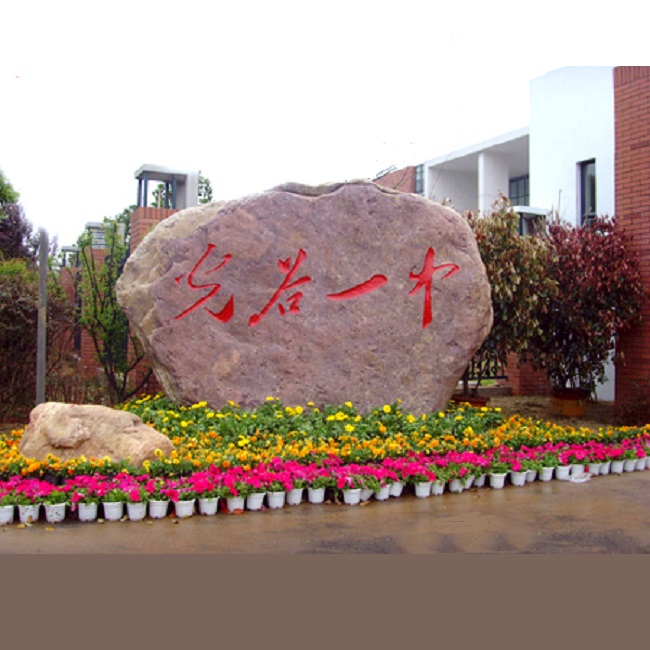 武漢三峽石廠(chǎng)家