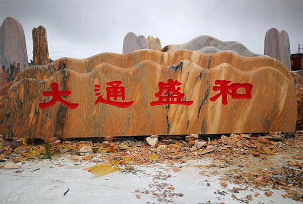 鄂州晚霞紅景觀(guān)石價(jià)格