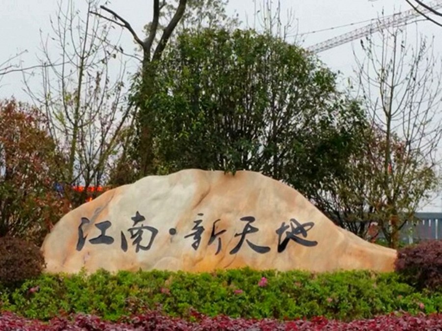 武漢晚霞紅景觀(guān)石