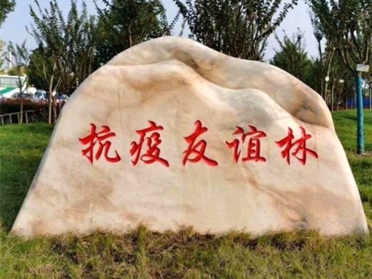 武漢景觀(guān)石哪里有賣(mài)
