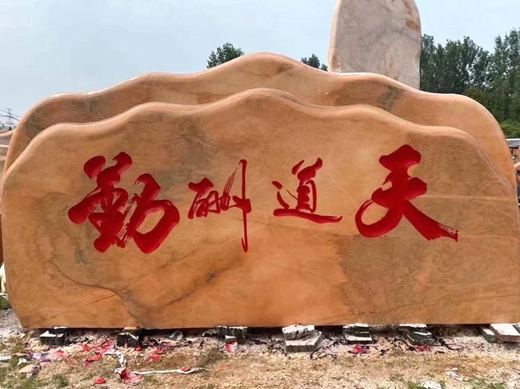 武漢晚霞紅景觀(guān)石