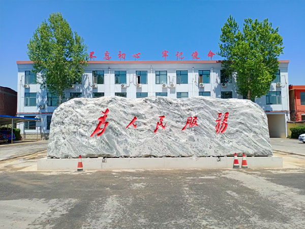 武漢泰山石廠(chǎng)家