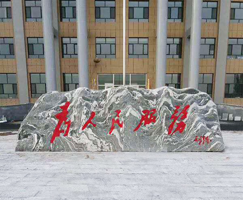 黃岡泰山石廠(chǎng)家