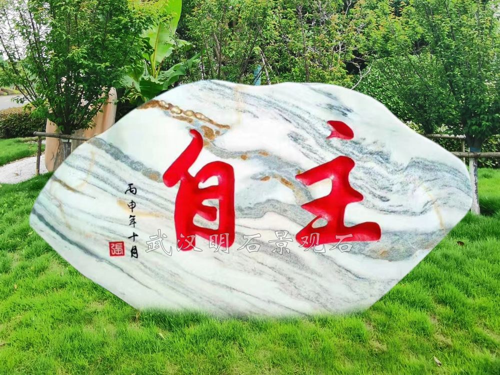宜春景觀(guān)石廠(chǎng)家