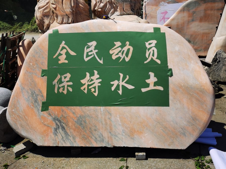 武漢景觀(guān)石刻字師傅