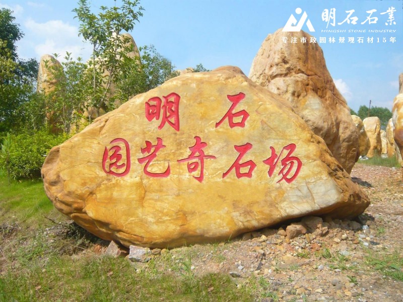 武漢黃蠟石廠(chǎng)家