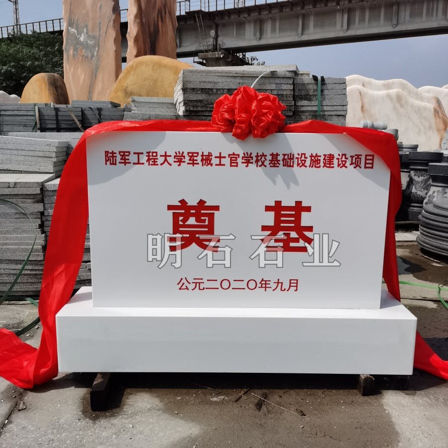 漢白玉奠基石廠(chǎng)家