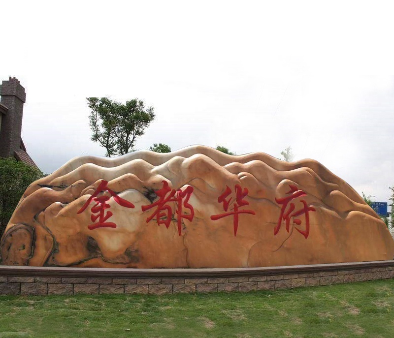 小區刻字石廠(chǎng)家