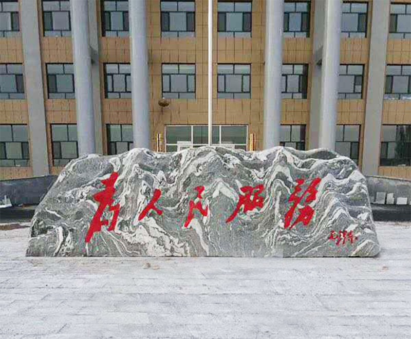 武漢泰山石廠(chǎng)家
