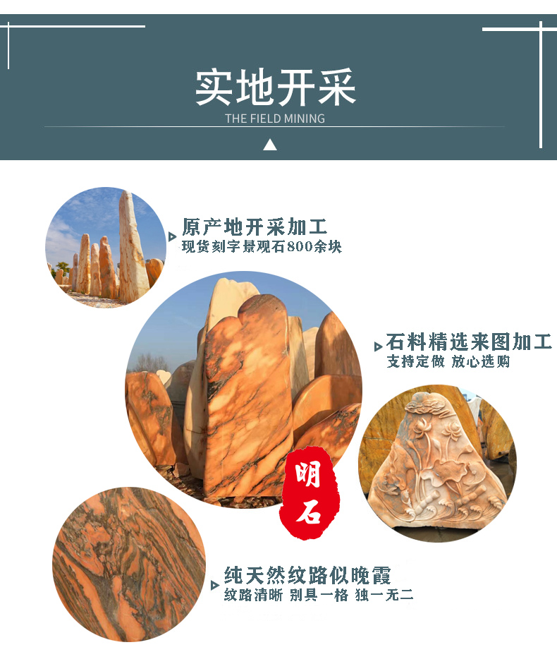 晚霞紅景觀(guān)石