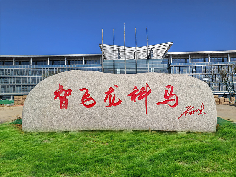 江夏景觀(guān)石基地